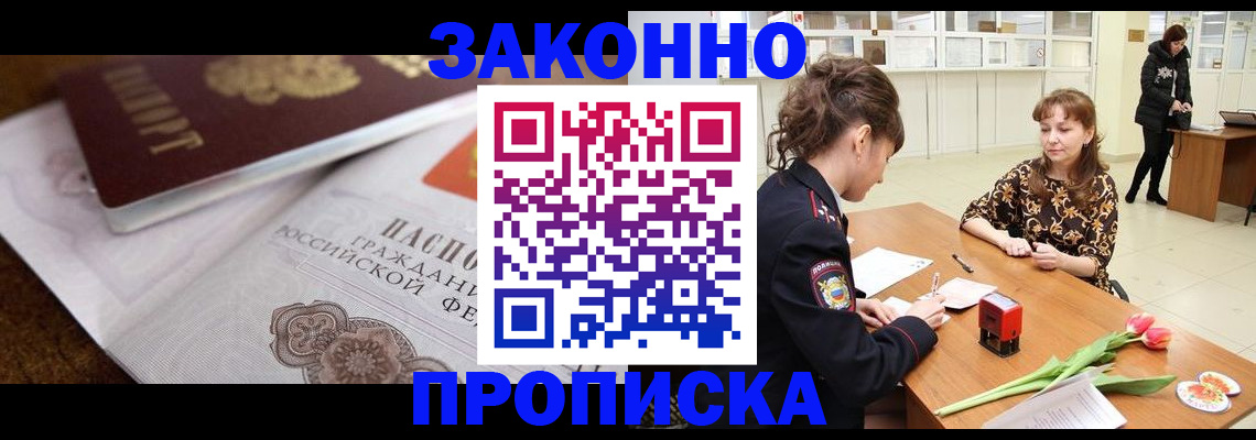купить прописку в Лукоянове
