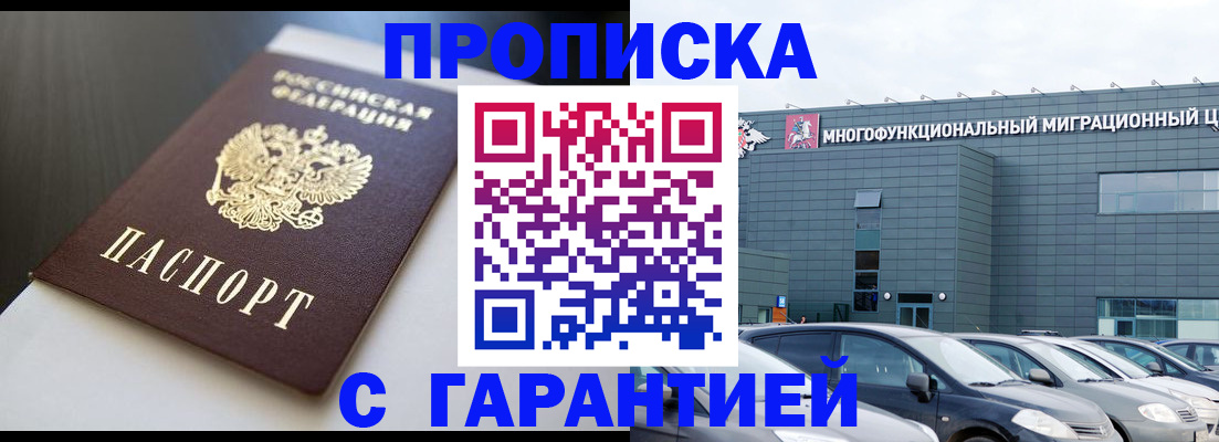 купить прописку в Лукоянове