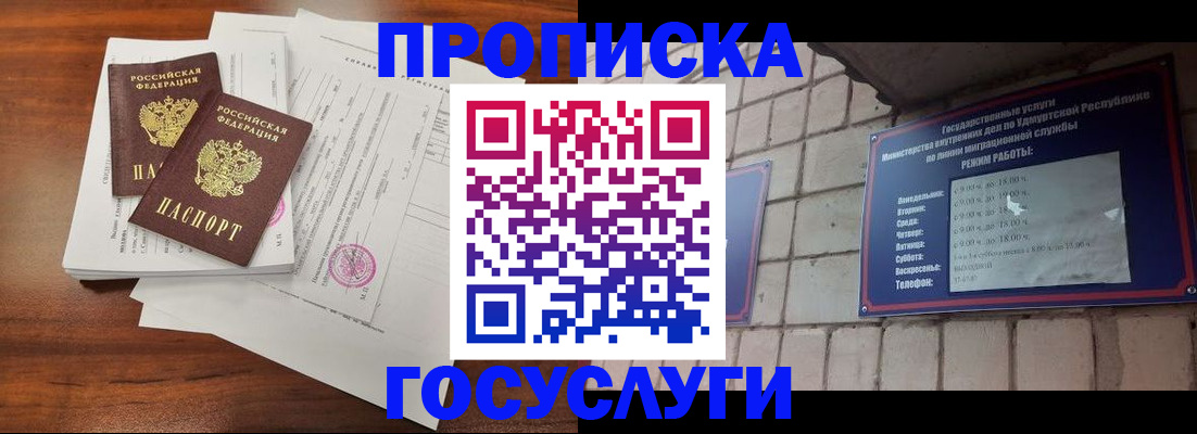 прописка для военкомата в Лукоянове